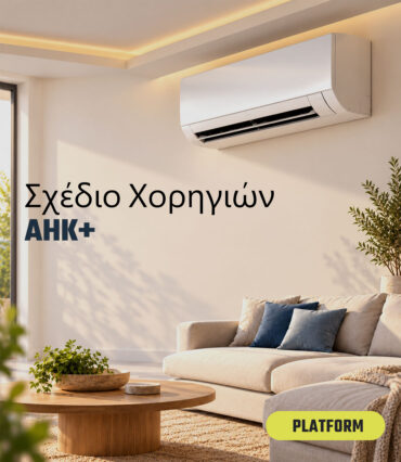 AHK+ Grant Application Platform 1 LemonHub AHK Featured LemonHub